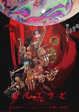 果酱视频《神明选拔》免费在线观看