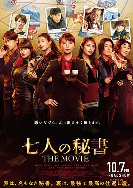 果冻传煤《七个秘书电影版》免费在线观看