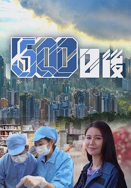 果酱视频《500日后》免费在线观看