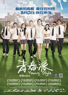 果冻传煤《青春派》免费在线观看