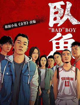 果冻传煤《卧鱼》免费在线观看