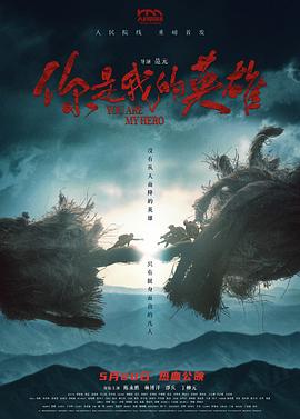 果酱视频《你是我的英雄》免费在线观看