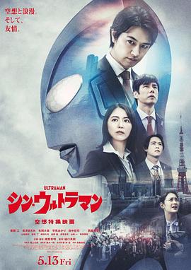 果冻视频《新·奥特曼》免费在线观看