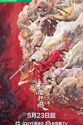 果酱视频《狐妖小红娘·月红篇》免费在线观看