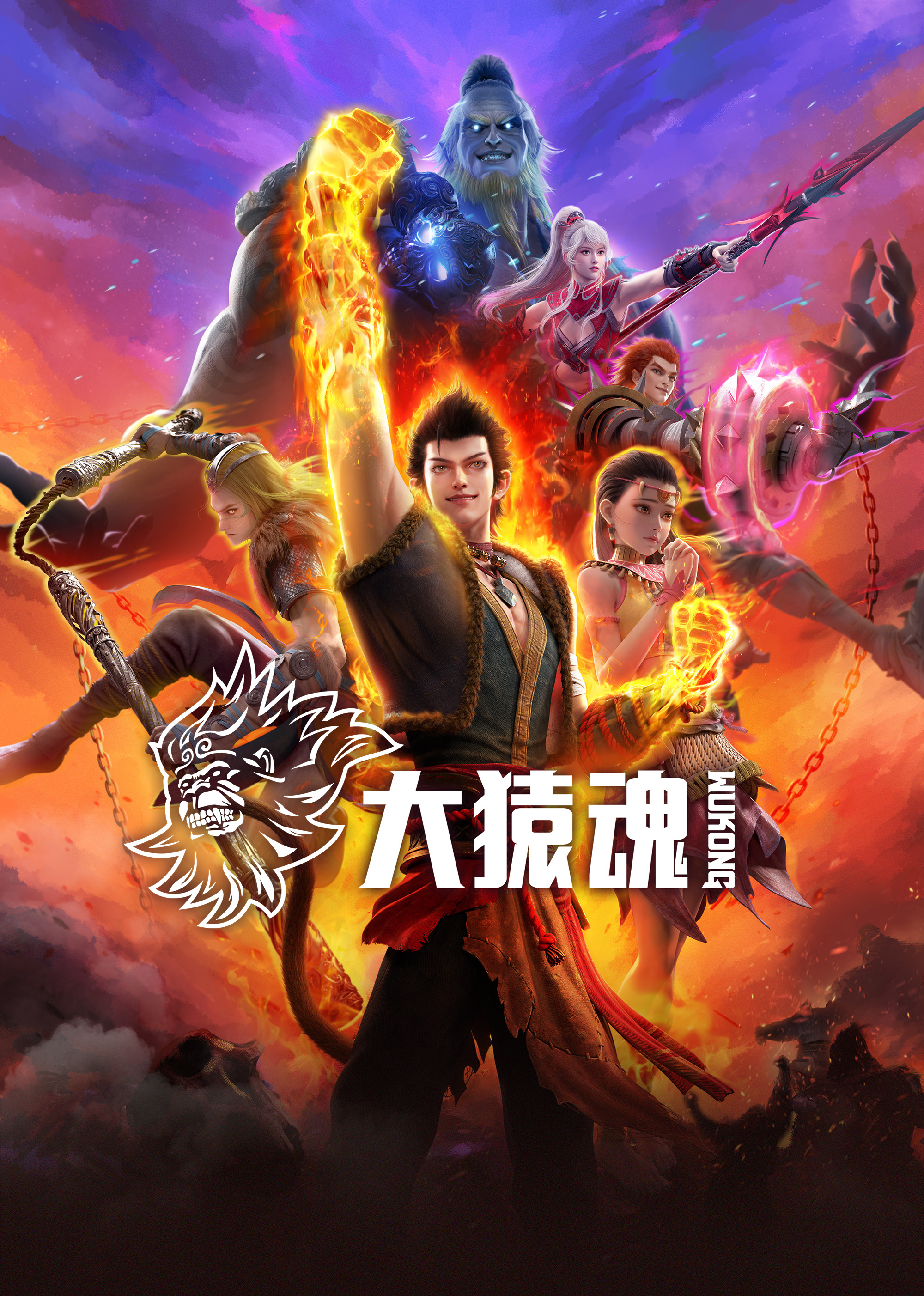 果酱视频《西行纪 大猿魂》免费在线观看