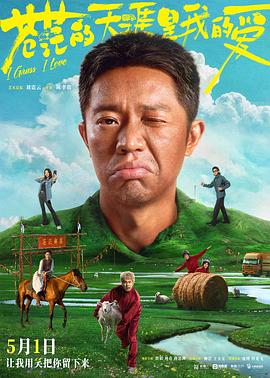 果冻传煤《苍茫的天涯是我的爱》免费在线观看