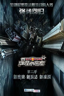 果冻传煤《星星的密室第二季》免费在线观看