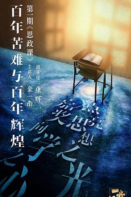 果冻传煤《一堂好课》免费在线观看