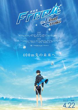 果酱视频《男子游泳部剧场版:最后的划水 后篇 劇場版 Free! -the Final Stroke- 後編》免费在线观看