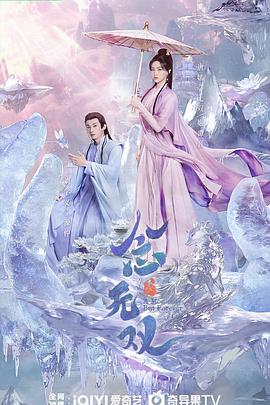 果冻传煤《念无双》免费在线观看