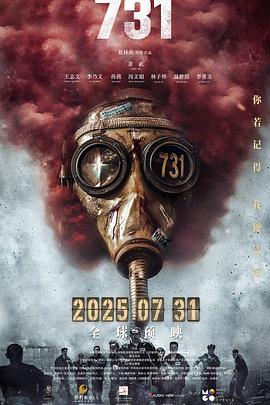果冻视频《731》免费在线观看