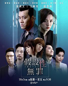 果冻传煤《假设性无罪 假設性無罪》免费在线观看