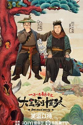 果酱视频《大王别慌张》免费在线观看