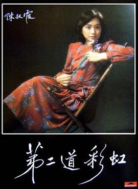 果酱视频《第二道彩虹》免费在线观看