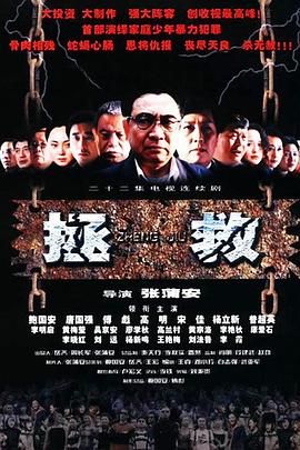 果酱视频《拯救少年犯》免费在线观看