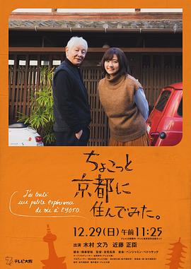 果酱视频《在京都小住》免费在线观看