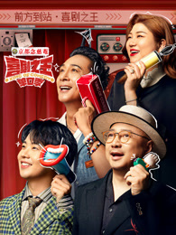 果冻视频《喜剧之王脱口秀》免费在线观看